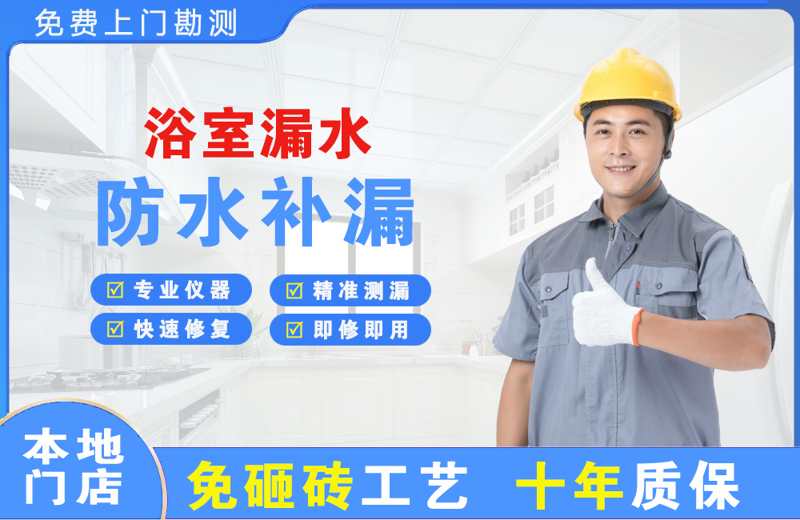 七星浴室漏水维修